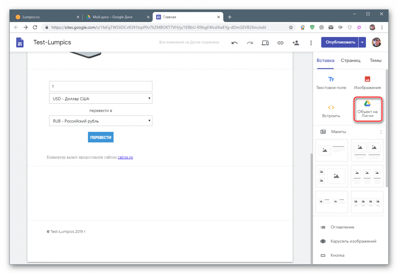 Переход к вставке объекта с Google Drive на страницу сайта в Google Sites