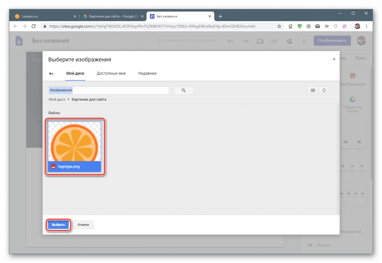 Выбор изображения для иконки сайта на Google Sites