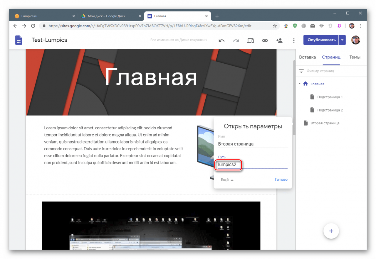 Настройка пути для страницы сайта на Google Sites