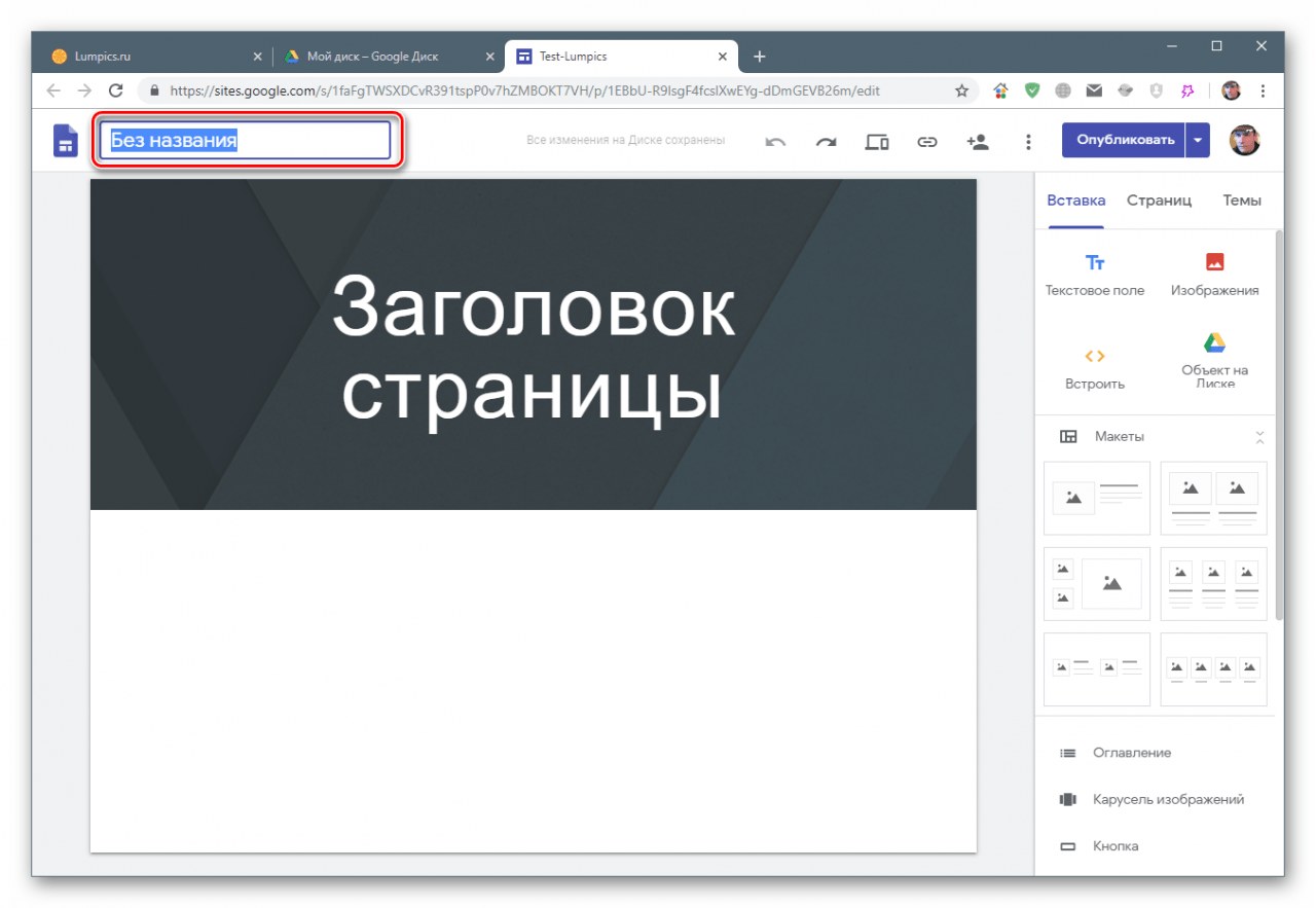 Переход к изменению названия сайта на Google Sites