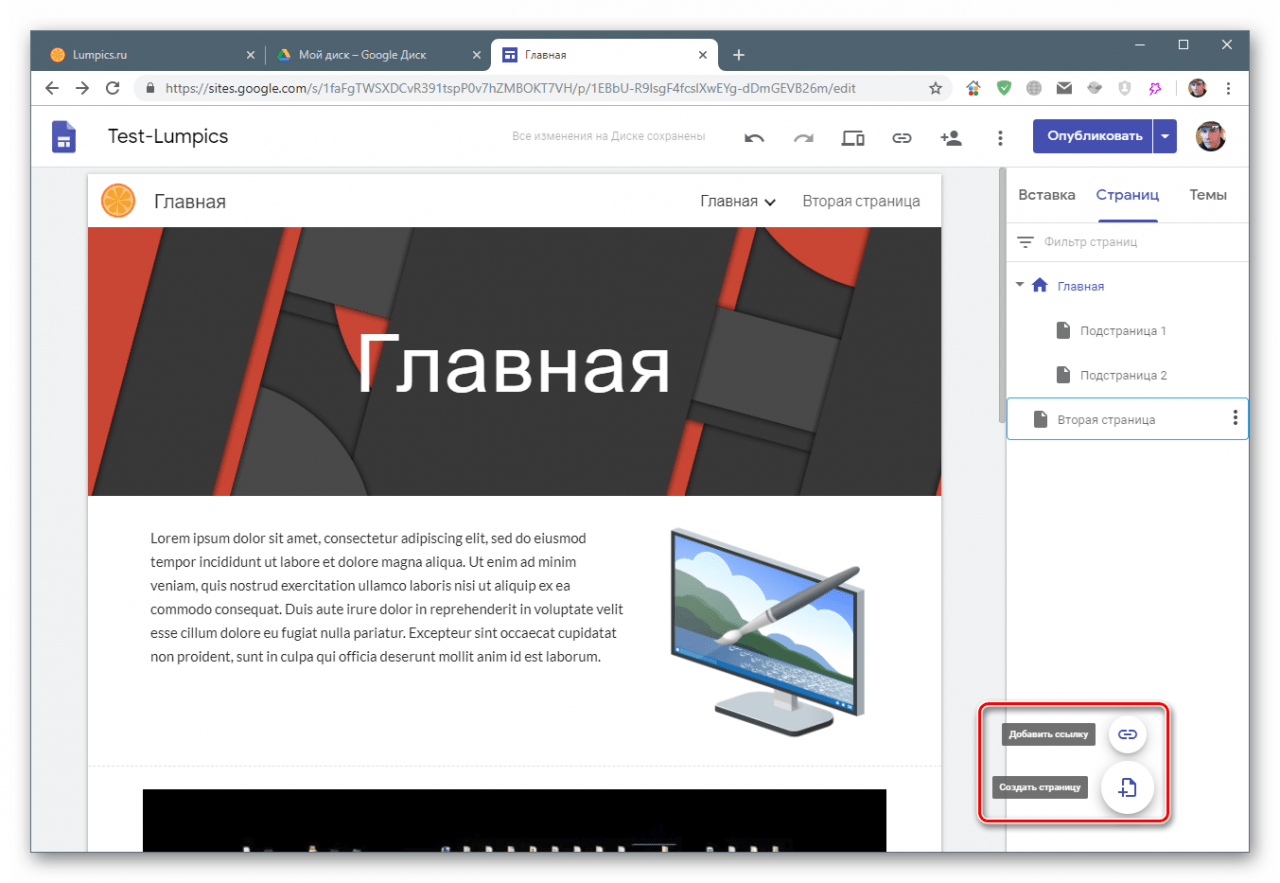 Добавление пустых страниц и произвольных ссылок на сайт в Google Sites