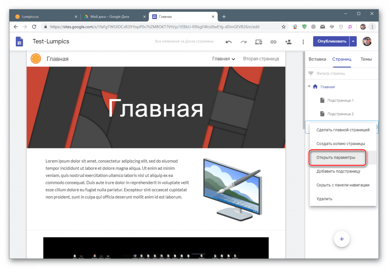 Переход к настройкам параметров страницы сайта на Google Sites