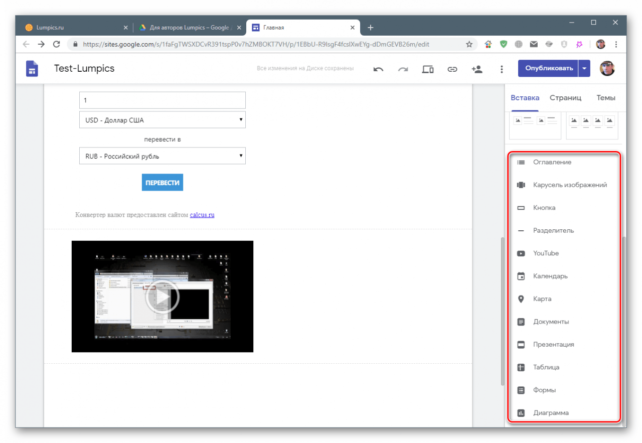 Вставка предустановленных блоков на страницу сайта в Google Sites