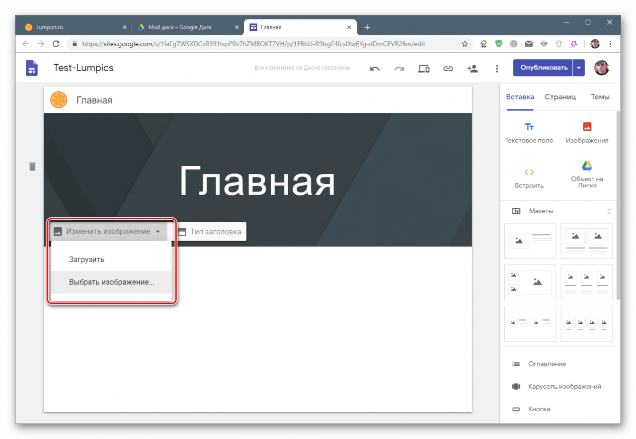 Изменение изображения шапки для сайта на Google Sites