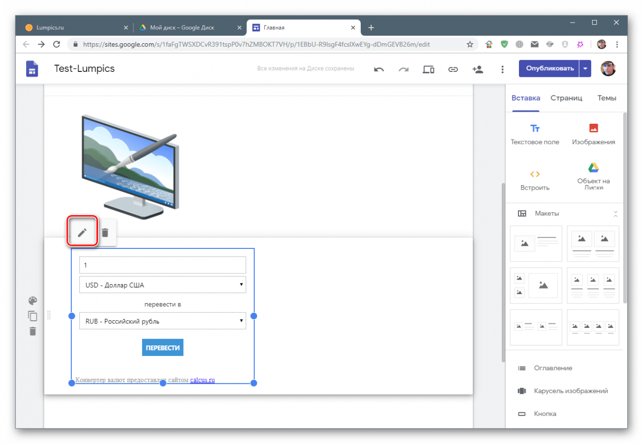 Изменение встроенного в страницу элемента в Google Sites