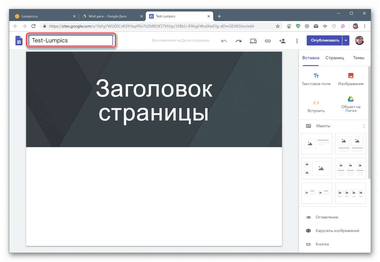 Изменение названия сайта на Google Sites