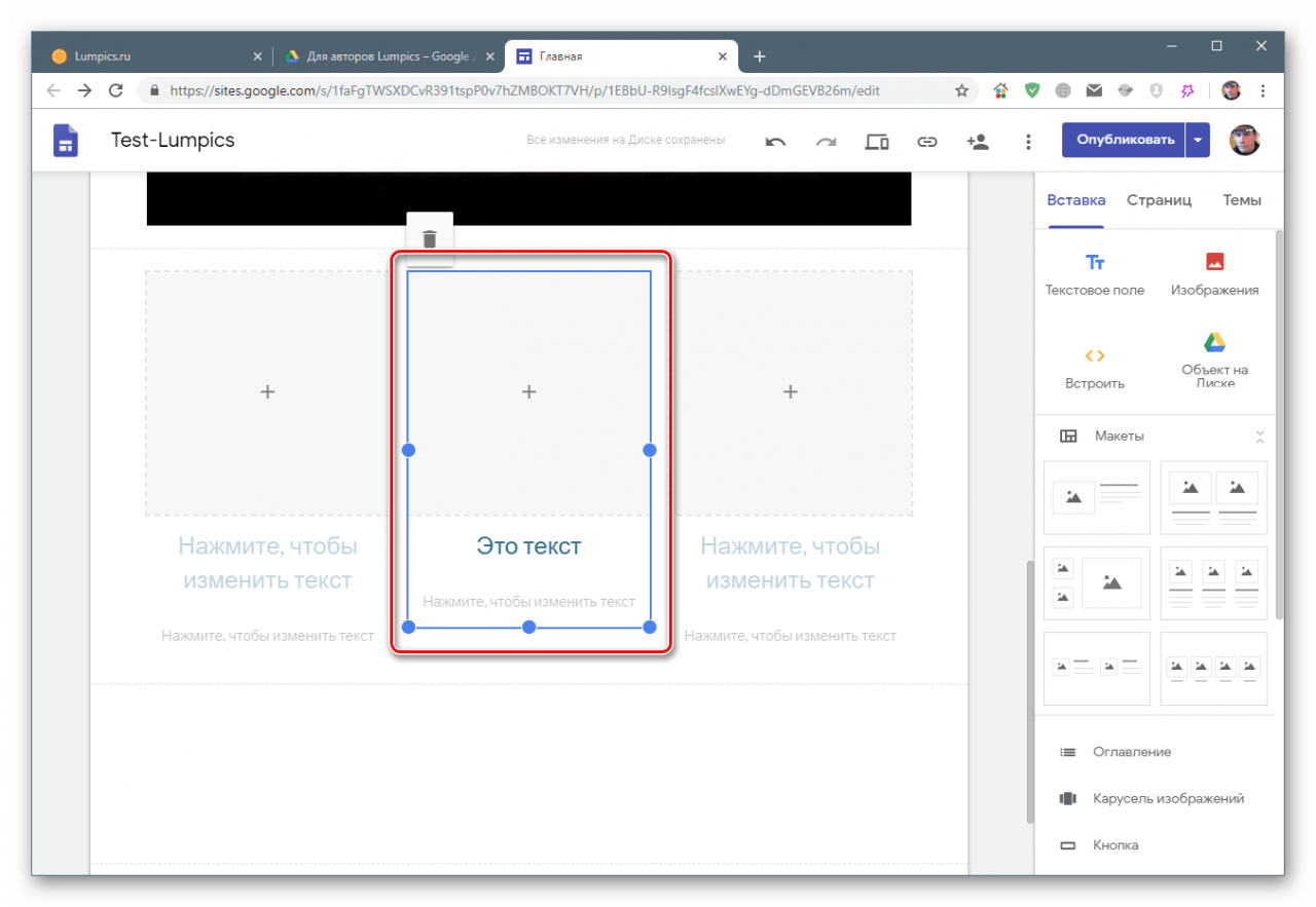 Изменение элементов макета сайта на Google Sites