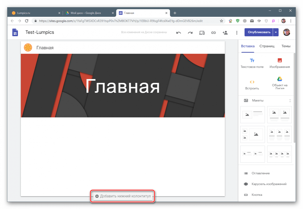 Переход к добавлению нижнего колонтитула сайта на Google Sites