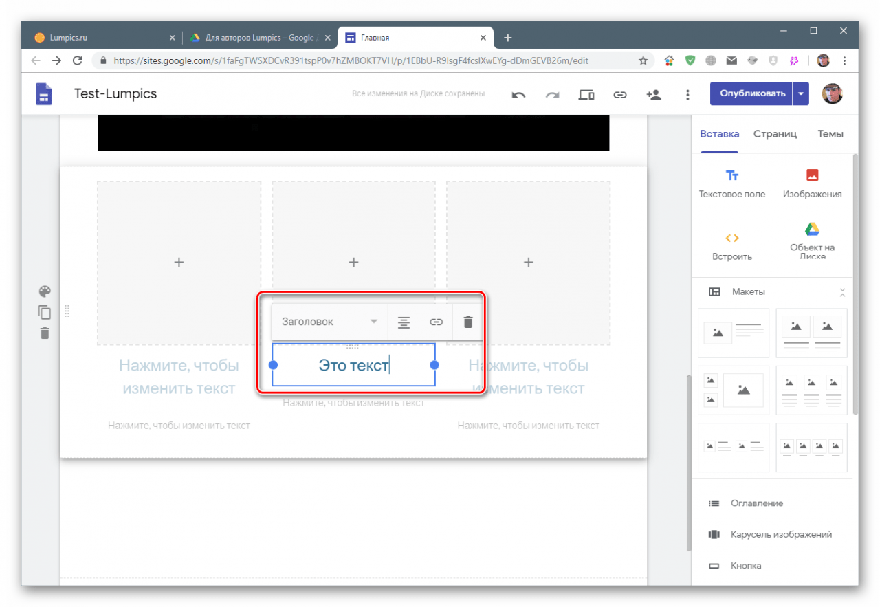 Редактирование текста в макете сайта на Google Sites