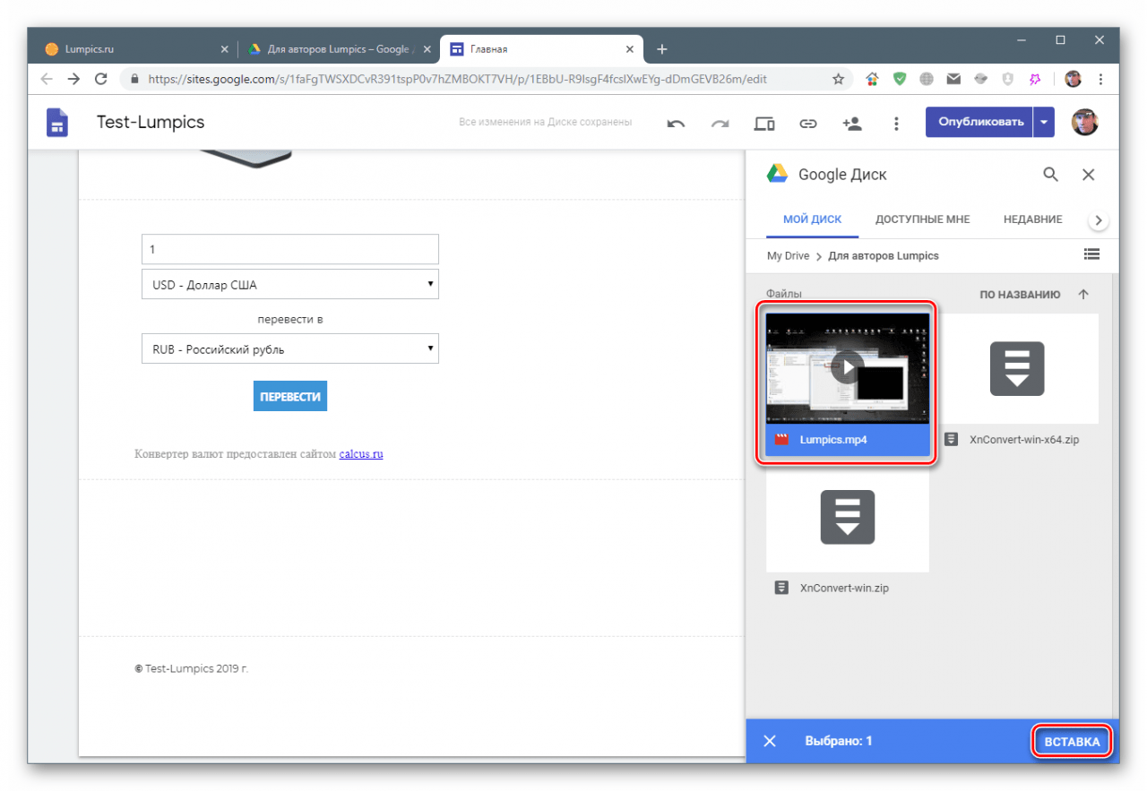 Вставка объекта с Google Drive на страницу сайта в Google Sites