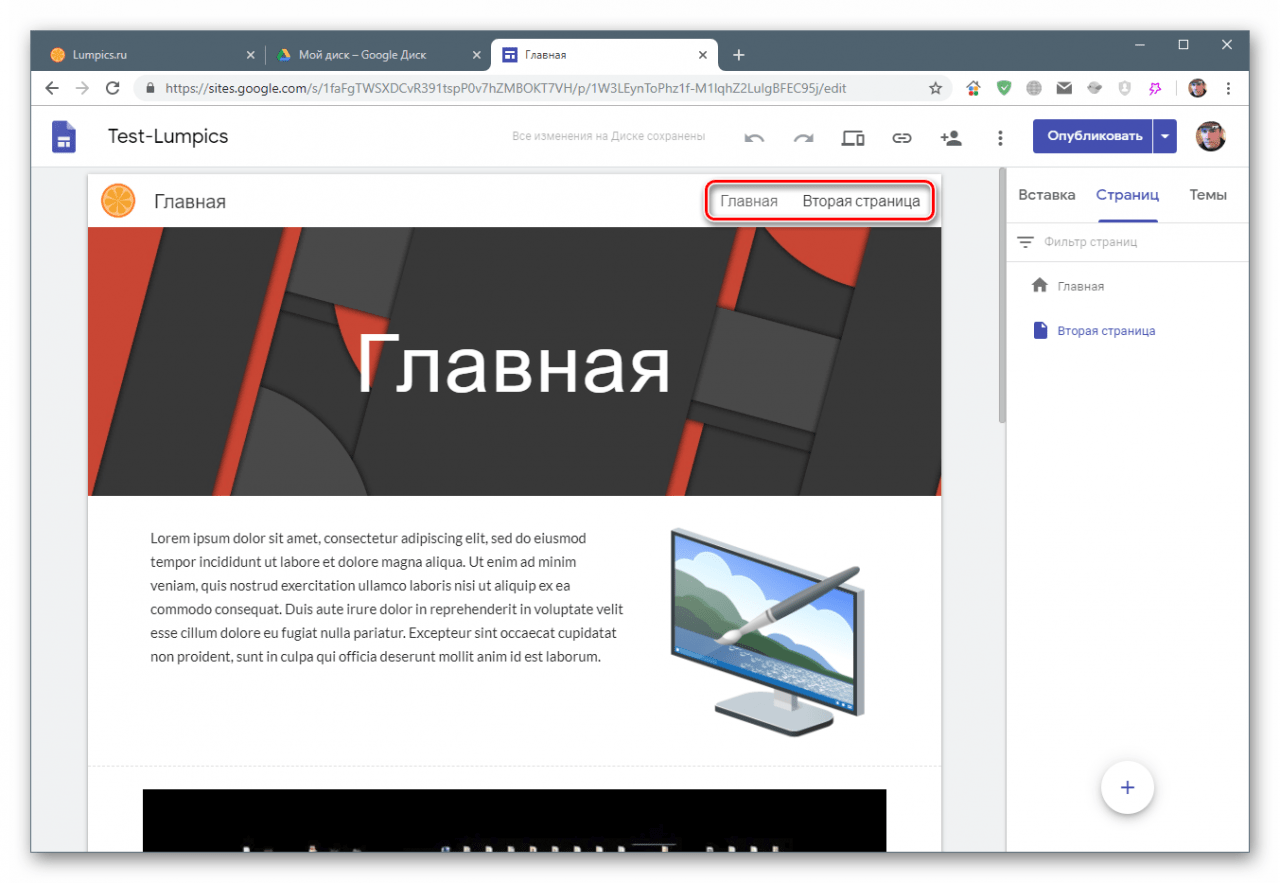 Появление созданных страниц в меню сайта на Google Sites