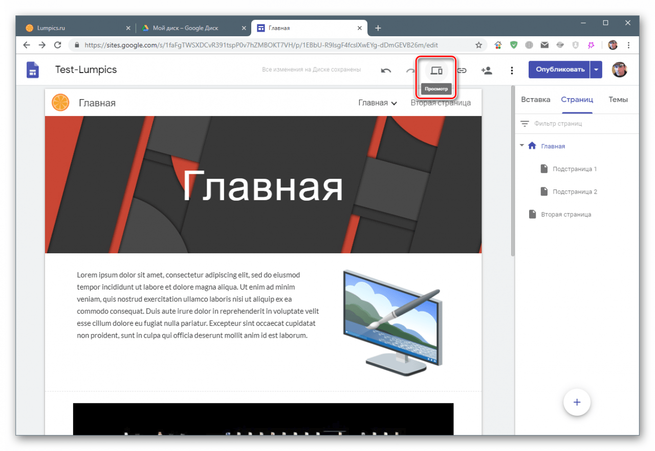 Переход к просмотру сайта на разных устройствах в Google Sites