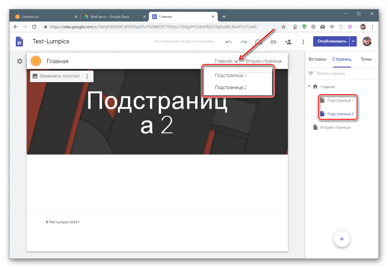 Отображение подстраниц сайта в меню на Google Sites