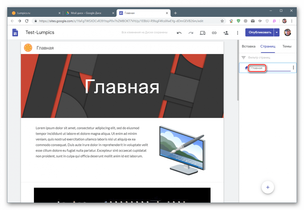 Переименование страницы сайта на Google Sites