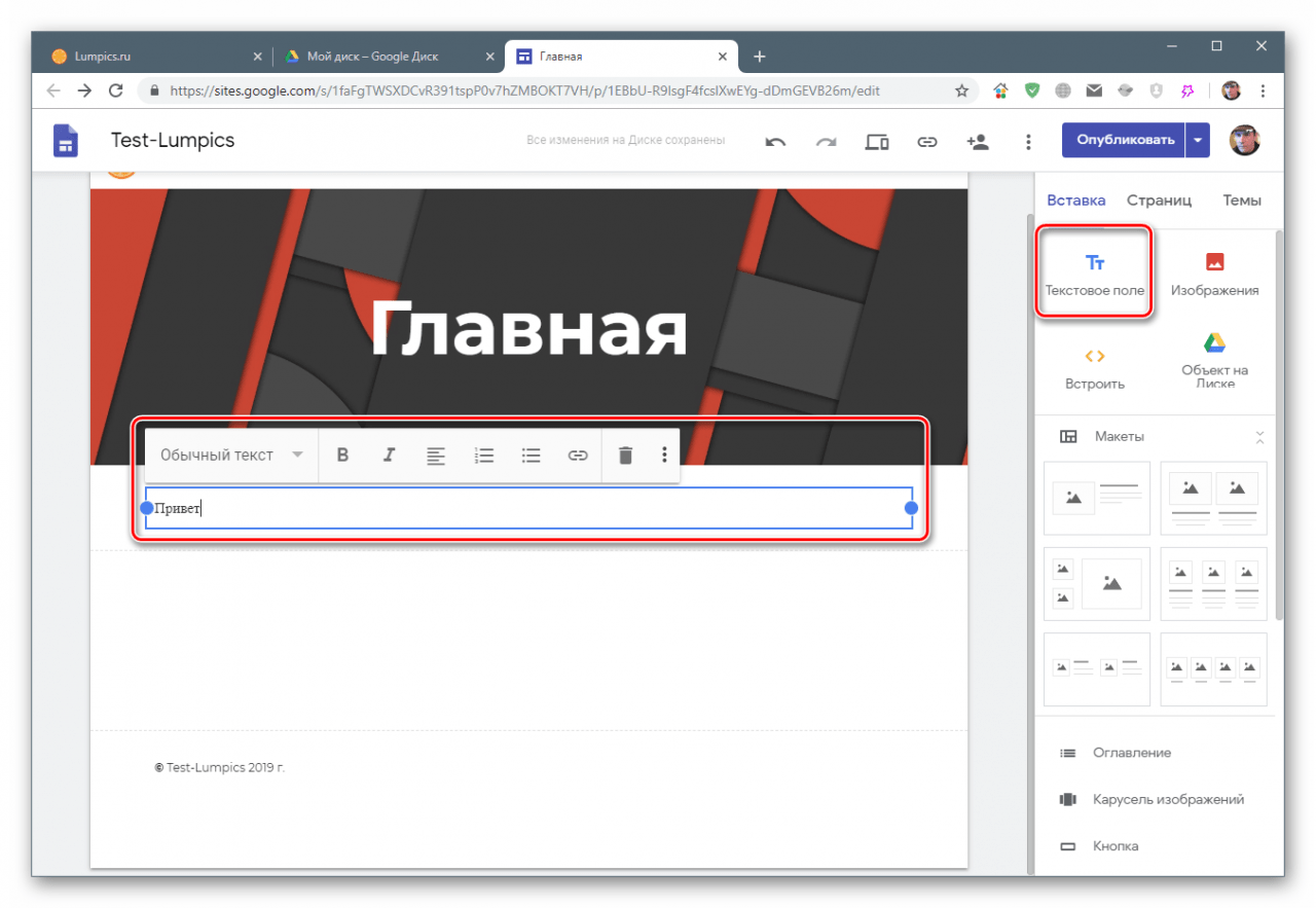 Вставка текстового поля на страницу сайта в Google Sites