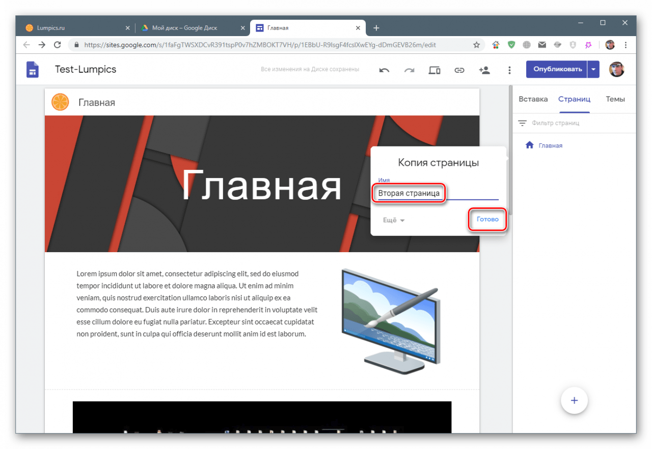 Переименование копии страницы сайта на Google Sites