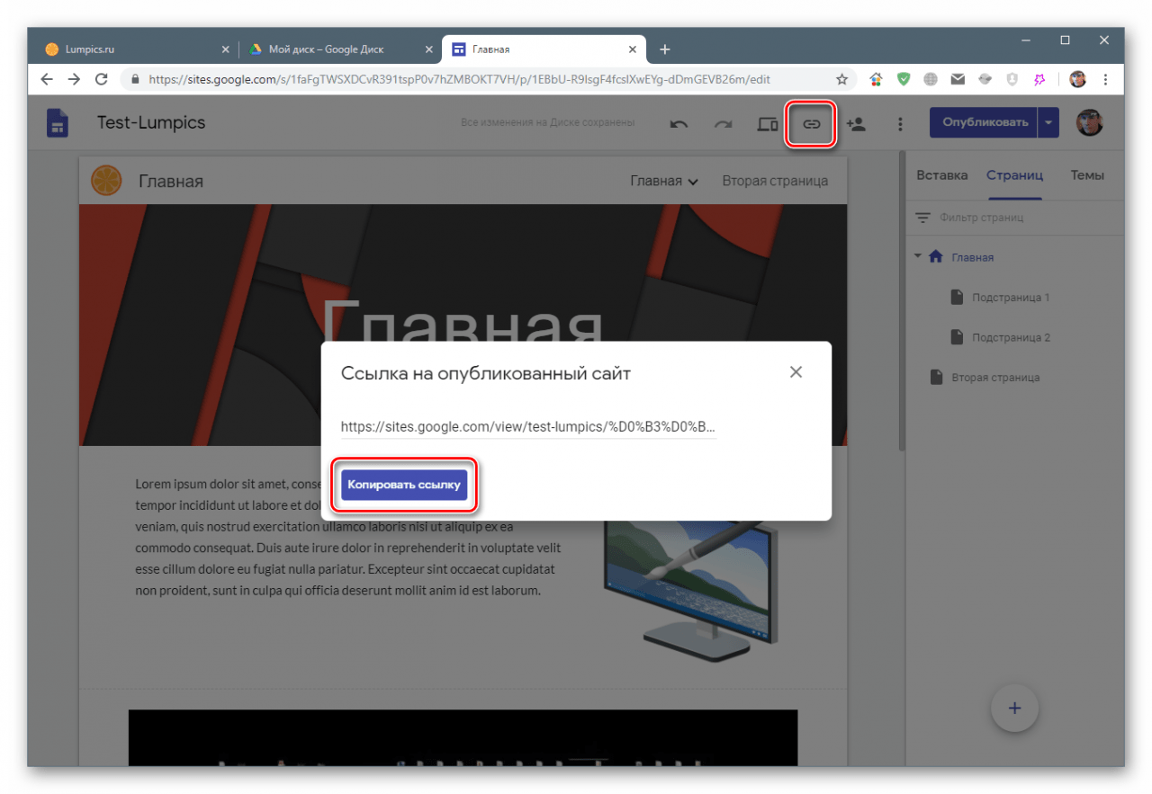 Копирование ссылки на опубликованный сайт в Google Sites