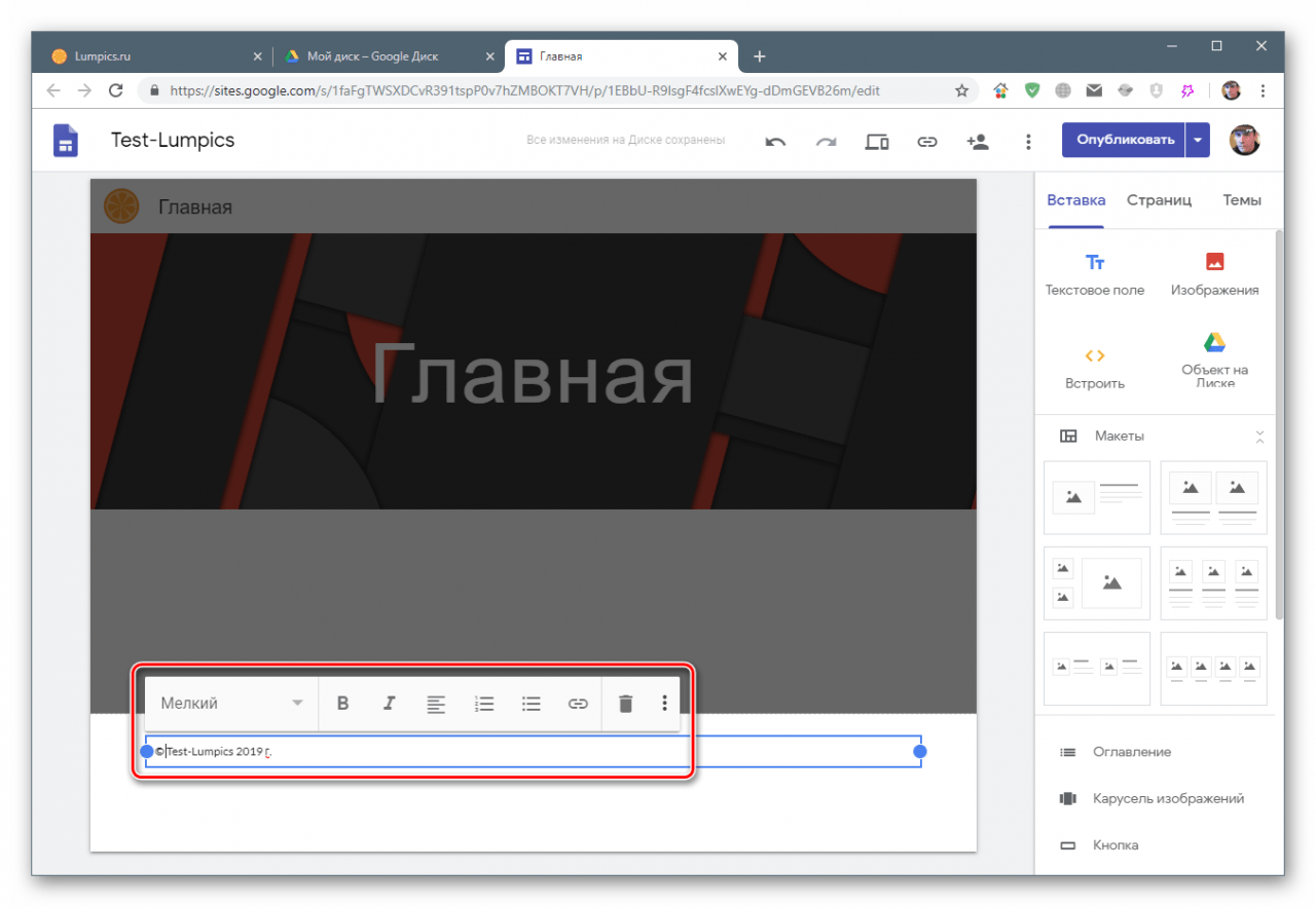 Добавление текста нижнего колонтитула сайта на Google Sites