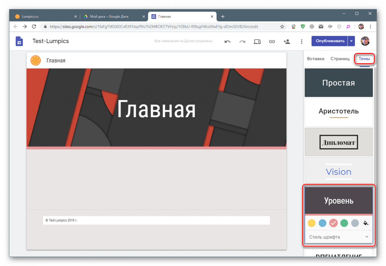 Применение тем для сайта на Google Sites