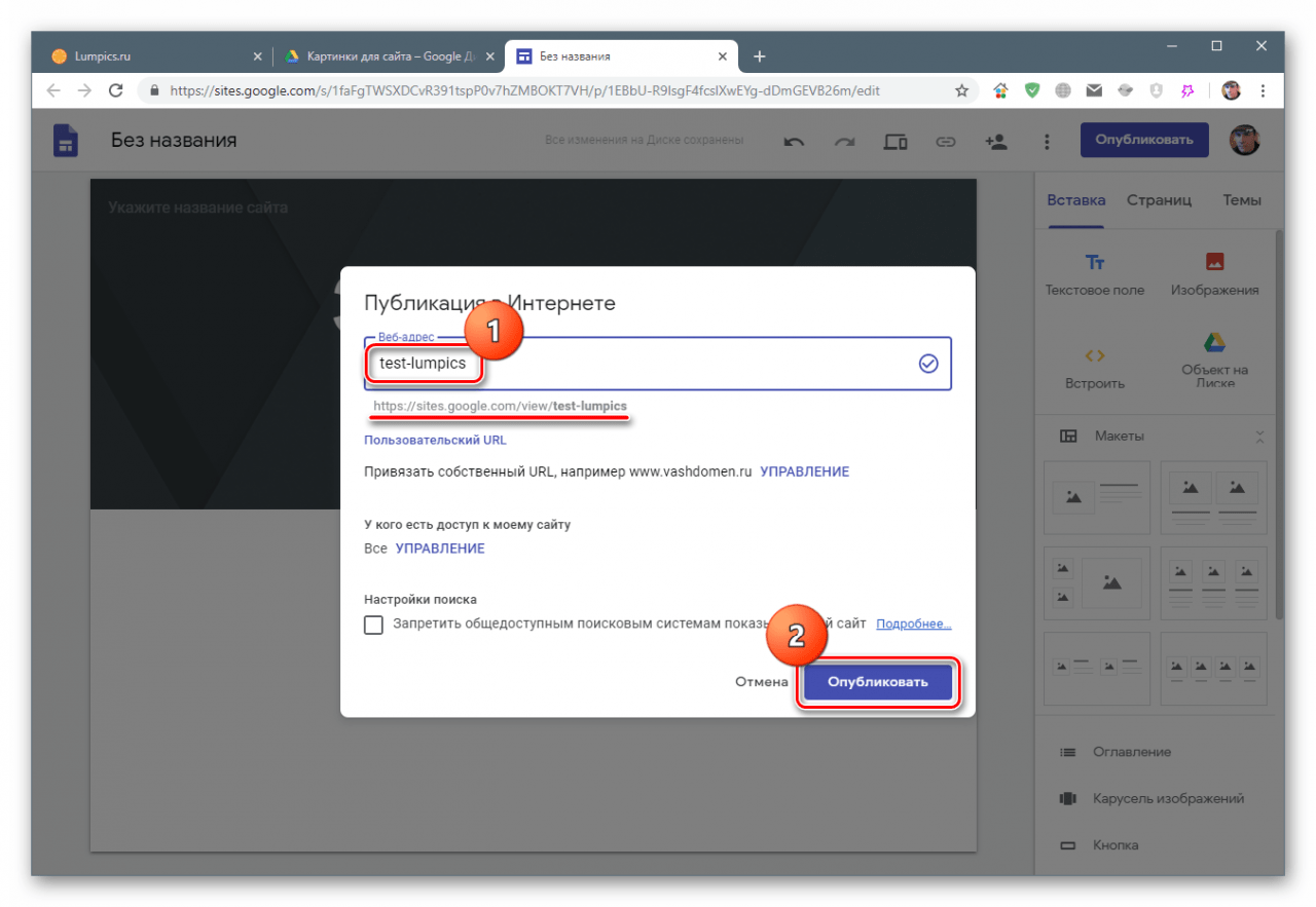 Присвоение URL новому сайту на Google Sites