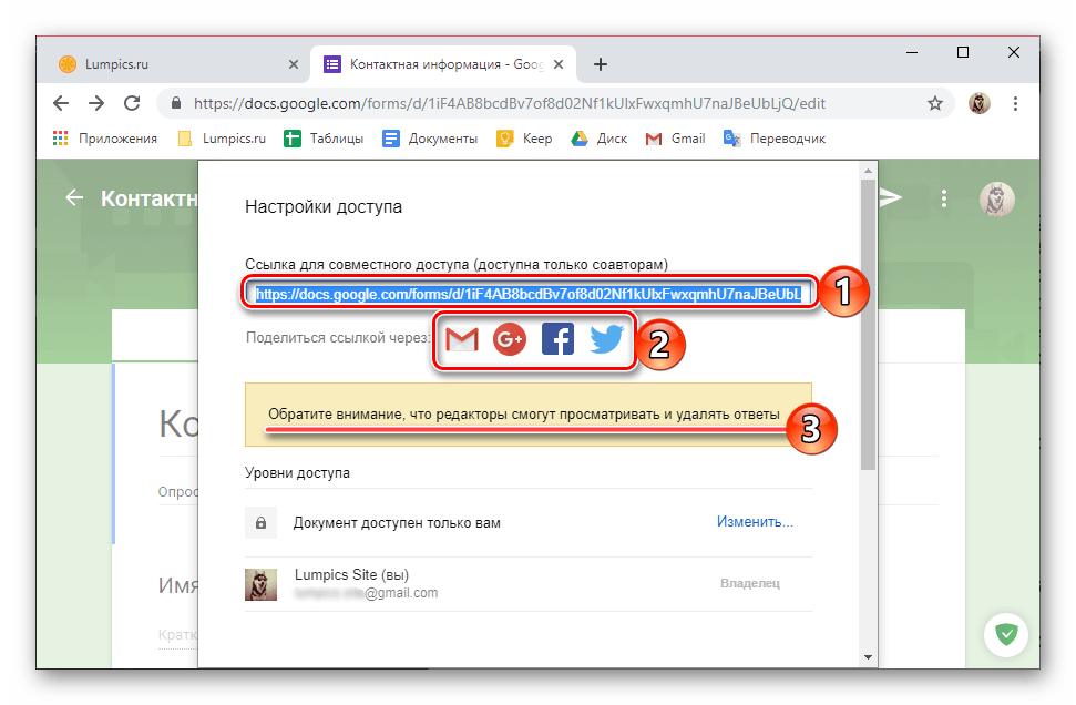 Варианты ссылки для редакторов и соавторов на сервисе Google Формы в браузере Google Chrome