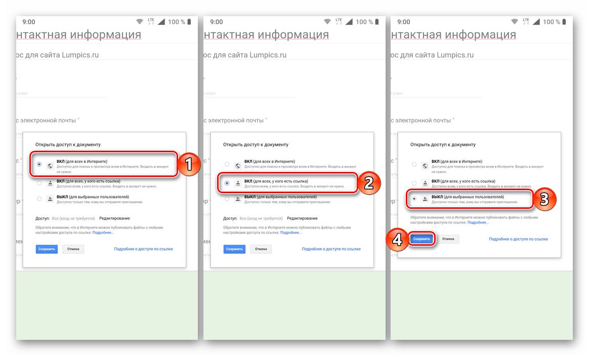 Варианты доступа к документу Google Формы на смартфоне с Android