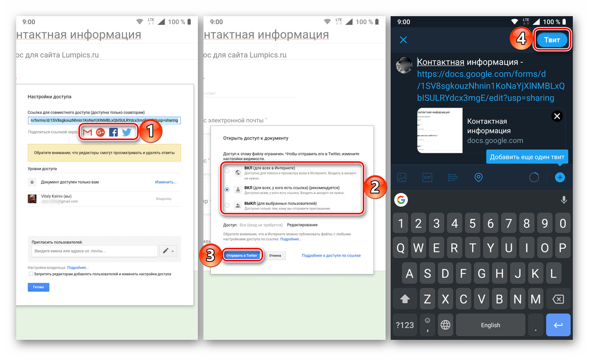 Публикация в социальных сетях открытой Google Формы на смартфоне с Android