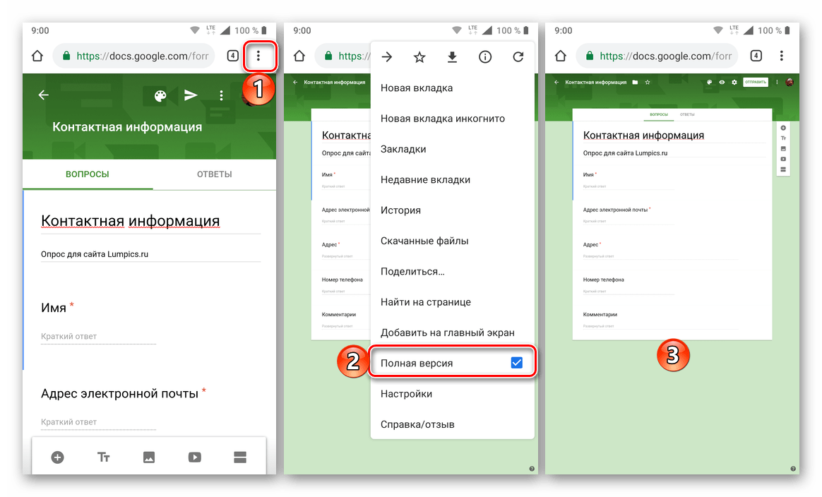 Перейти к полной версии веб-сервиса Google Формы на смартфоне с Android