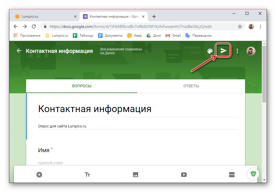 Открыть общий доступ для Google Формы в браузере Google Chrome