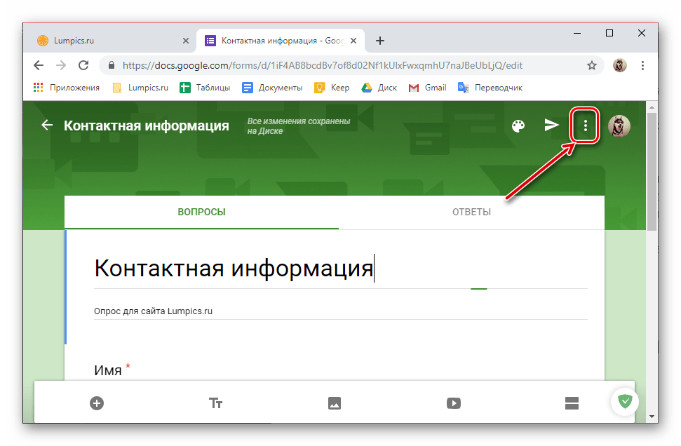 открыть меню сервиса Google Формы в браузере Google Chrome