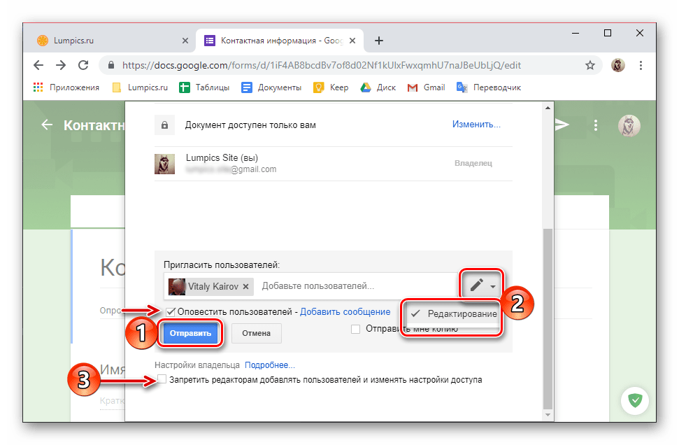 Приглашение редакторов для работы с сервисом Google Формы в браузере Google Chrome