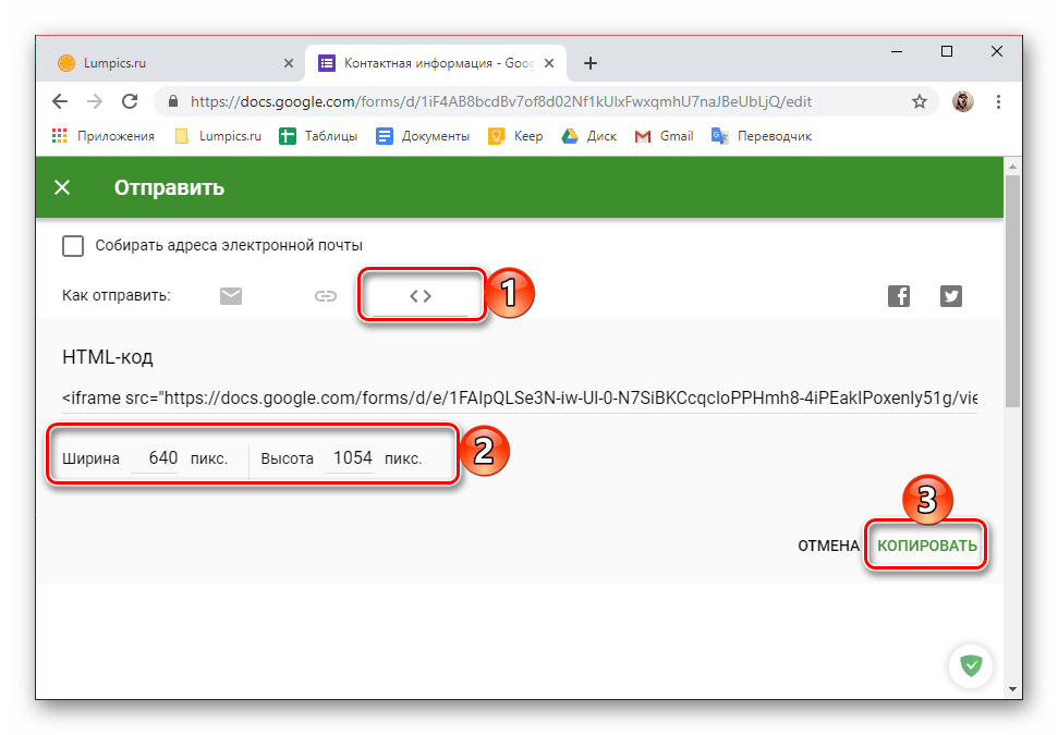 Копирование кода для публикации на сайте Google Формы в браузере Google Chrome