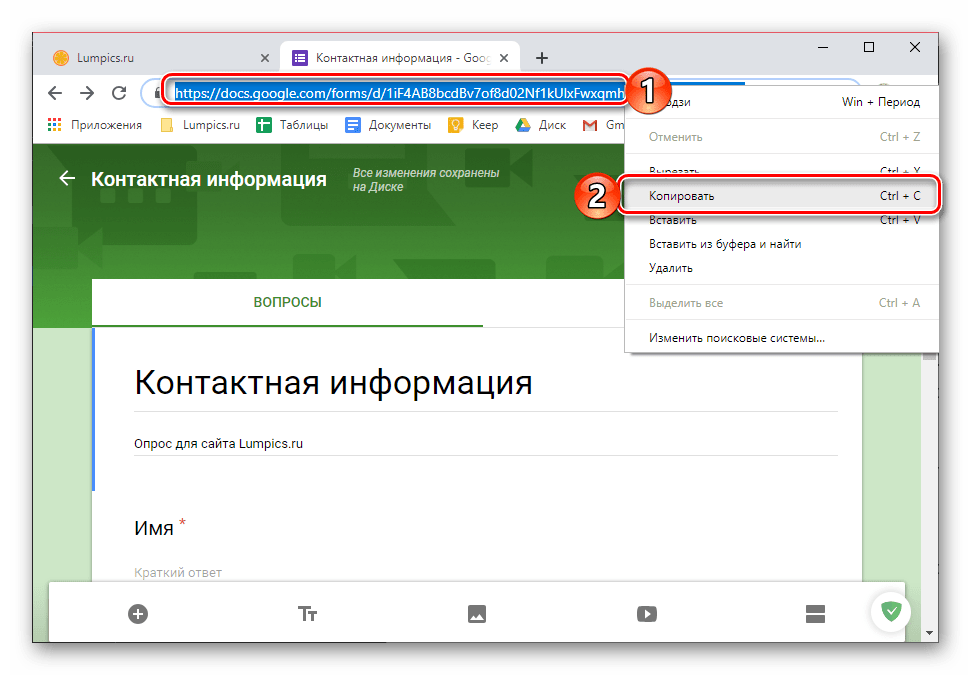 Копирование ссылки для редакторов на Google Формы в браузере Google Chrome