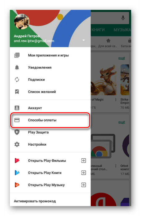 Переход к способам оплаты в Google Play на Android