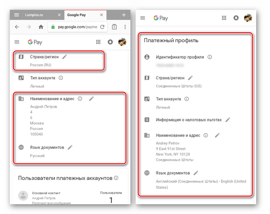 Редактирование данных в Google Pay на Android