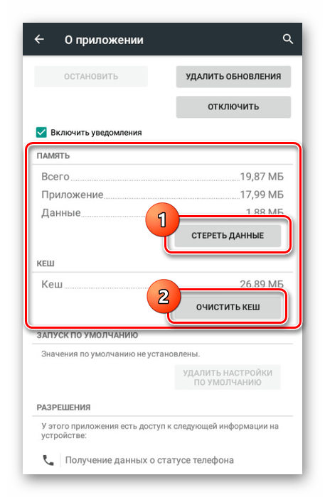 Очистка данных приложения Google Play Маркет