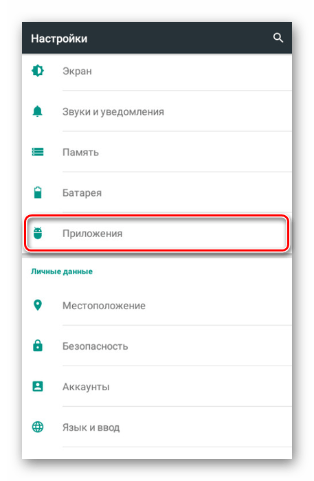 Переход к приложениям через Настройки на Android