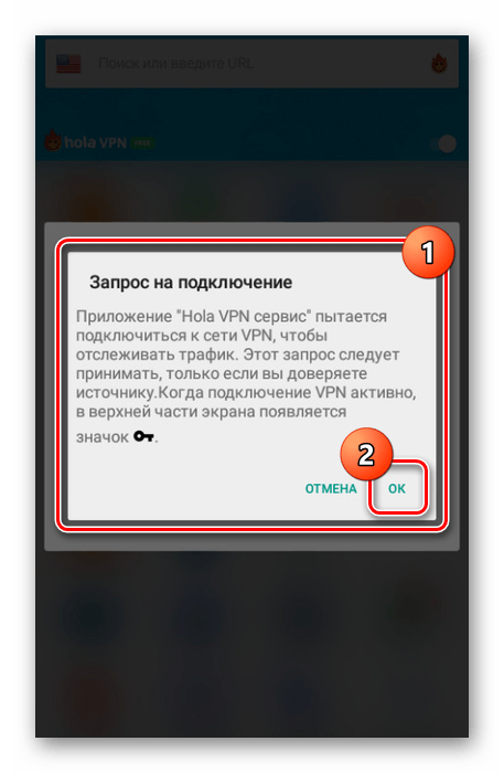 Подтверждение включения Hola VPN для Google Play