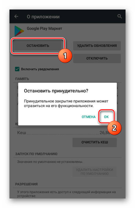 Остановка приложения Google Play Маркет