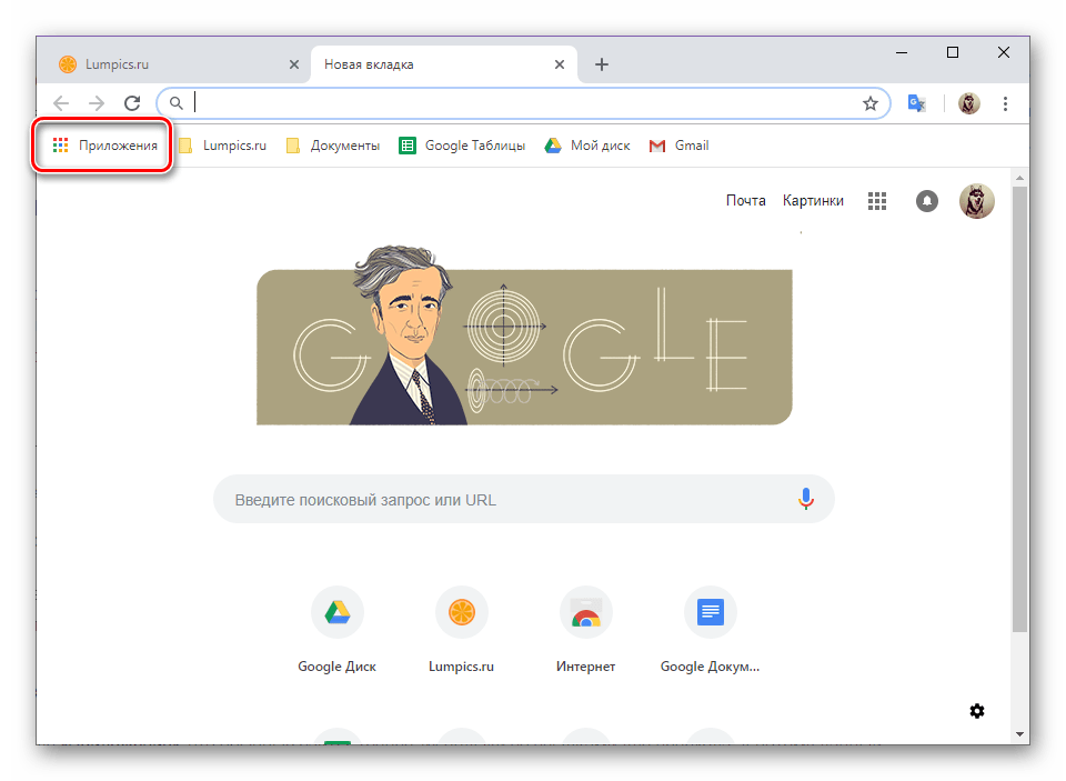 Кнопка Приложения добавлена на панель закладок в браузере Google Chrome
