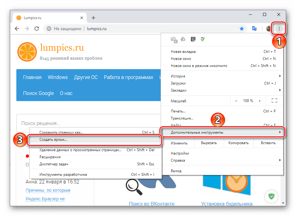 Создать ярлык сайта в браузере Google Chrome