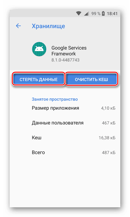 Восстановление работы сервисов Google на Android