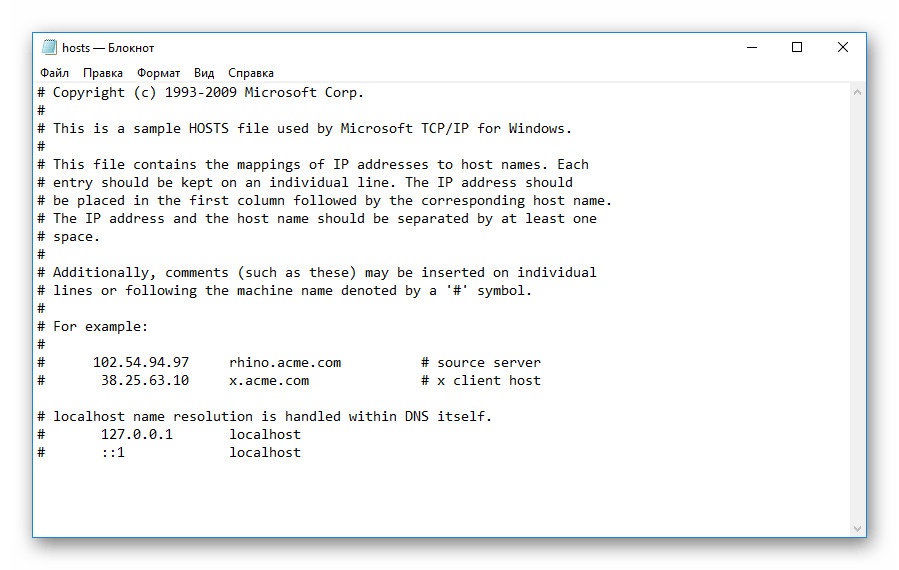 Пример правильного файла hosts