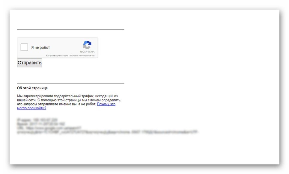 Сообщение о подозрительном трафике в поиске Google