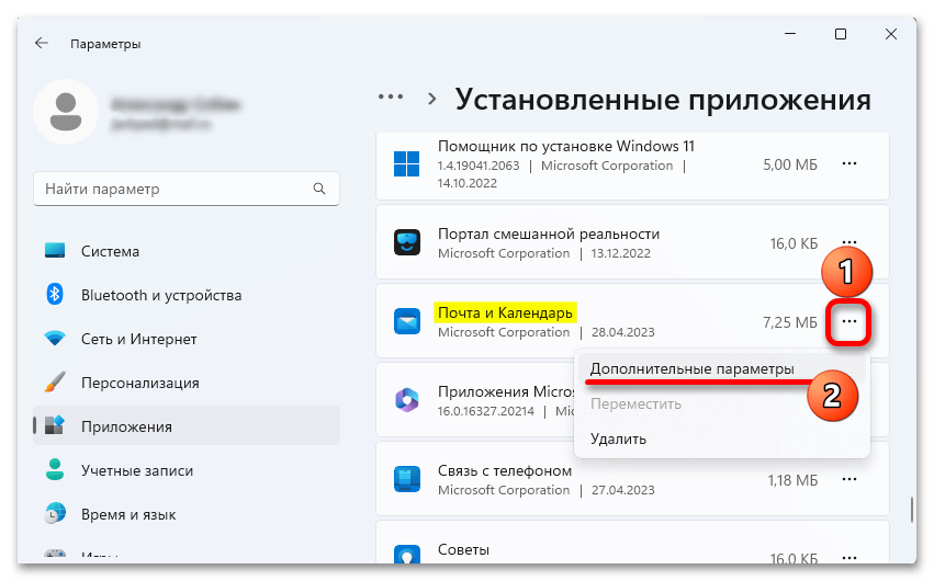 Не открывается календарь в Windows 11_007