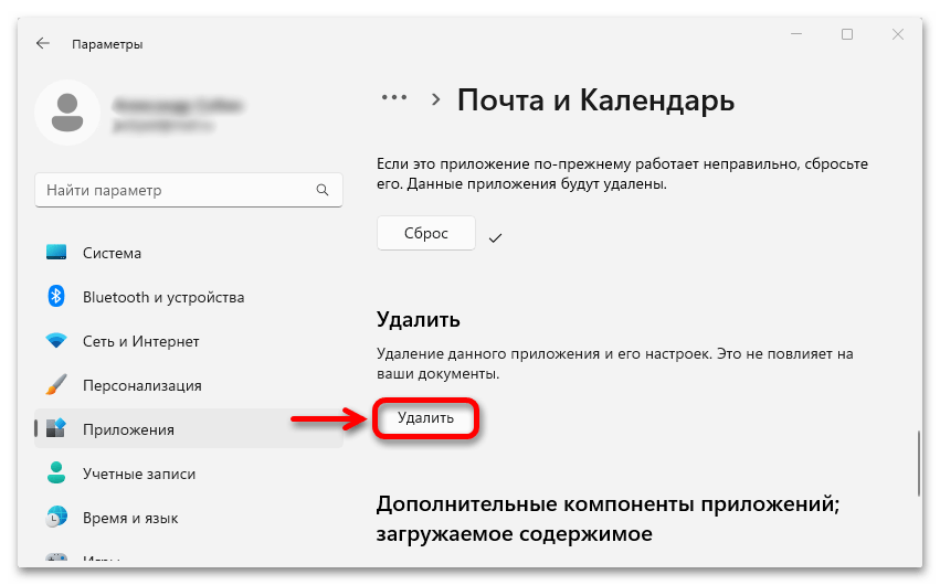 Не открывается календарь в Windows 11_010