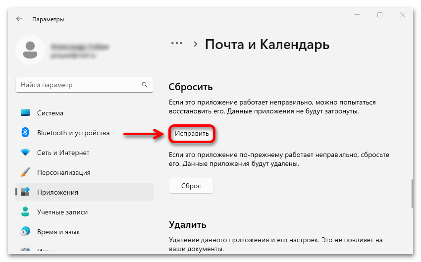 Не открывается календарь в Windows 11_008