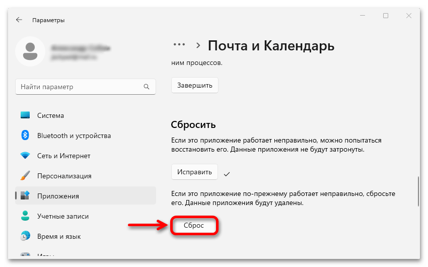 Не открывается календарь в Windows 11_009