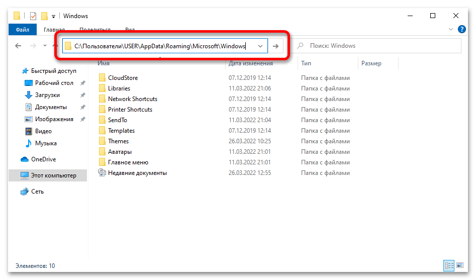 недавние_документы_в_windows_10_04