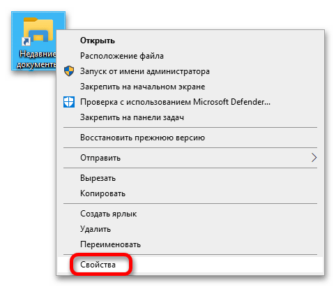 недавние_документы_в_windows_10_18